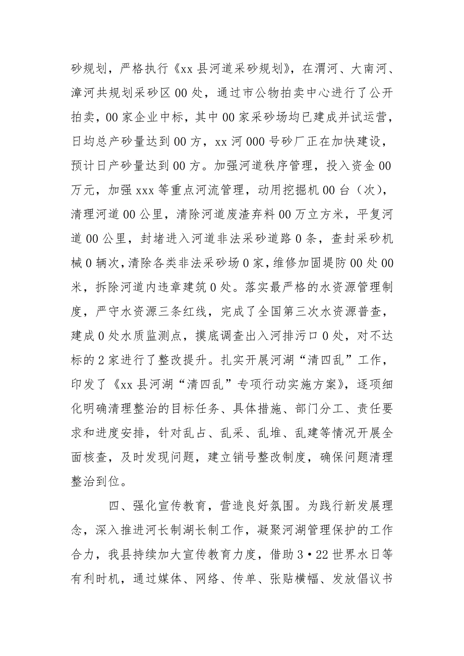 全面落实河长制湖长制工作汇报.doc_第3页