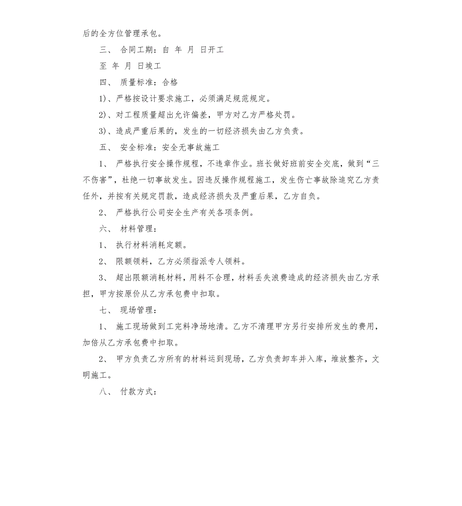 劳务木工单项合同范本.docx_第2页