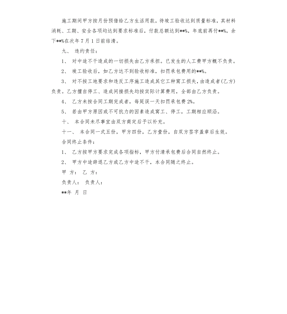 劳务木工单项合同范本.docx_第3页