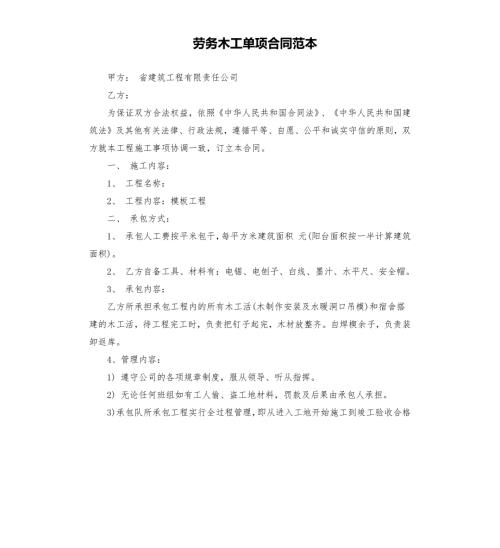 劳务木工单项合同范本.docx