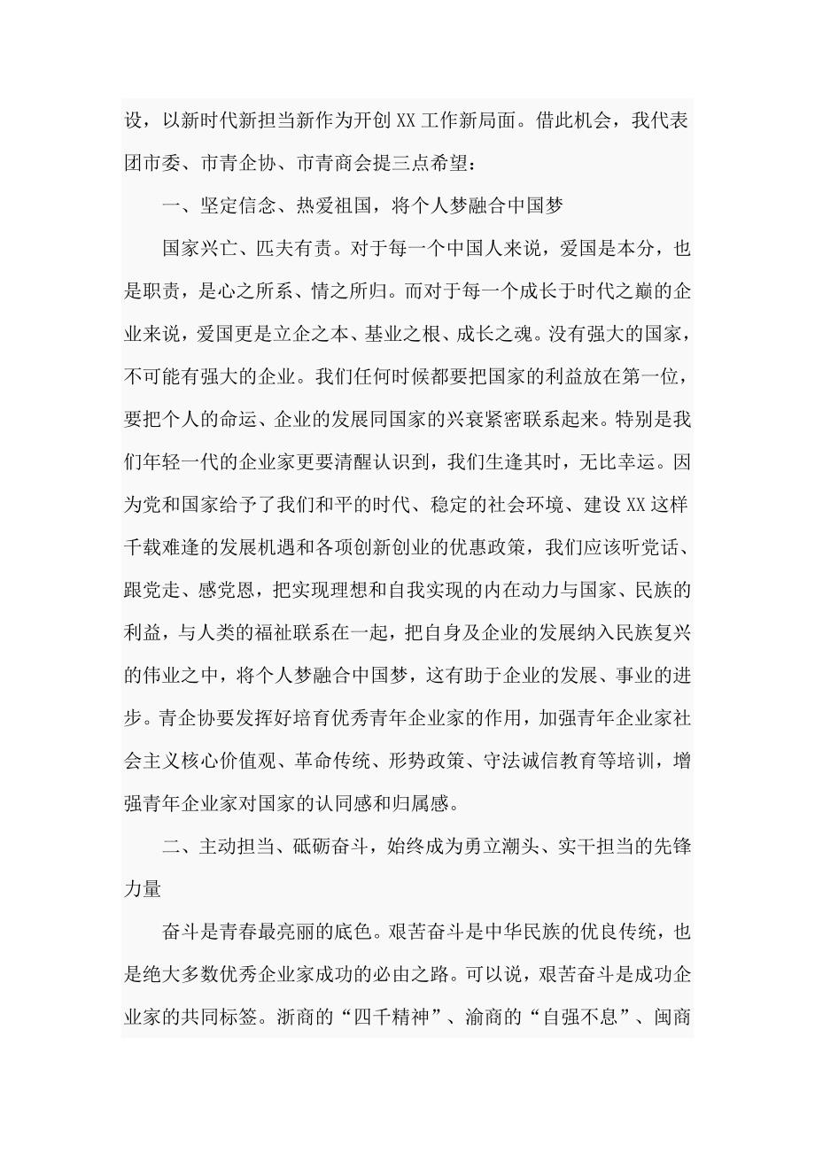 在2021年青年企业家协会大会上的发言六页.doc_第2页