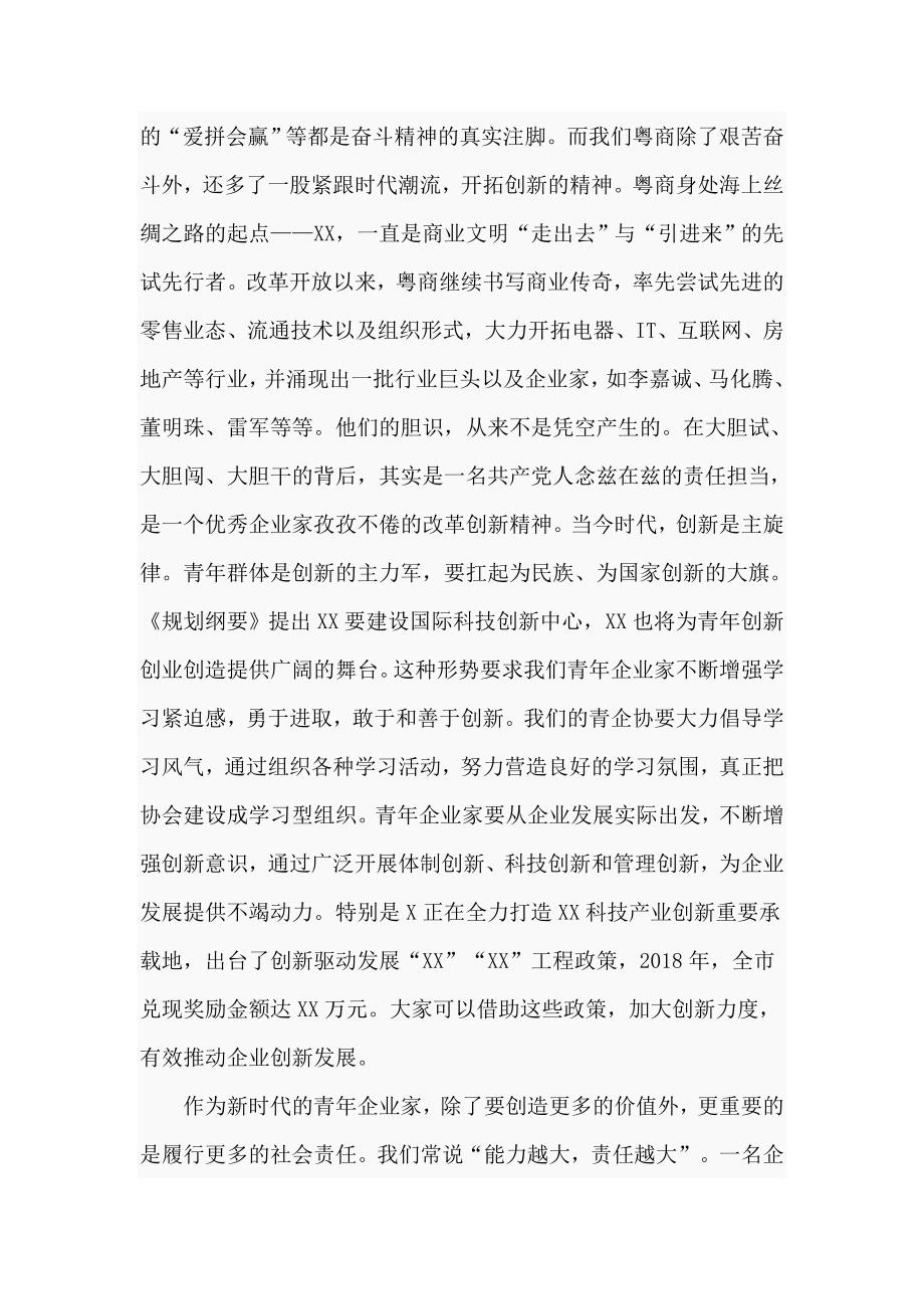 在2021年青年企业家协会大会上的发言六页.doc_第3页