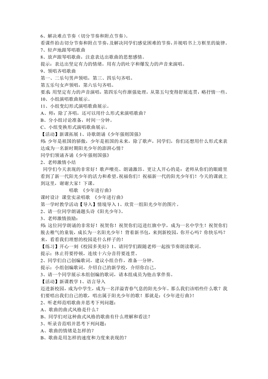 唱歌少年进行曲教案初中音乐沪教课标版七年级上册教案5501.doc_第2页
