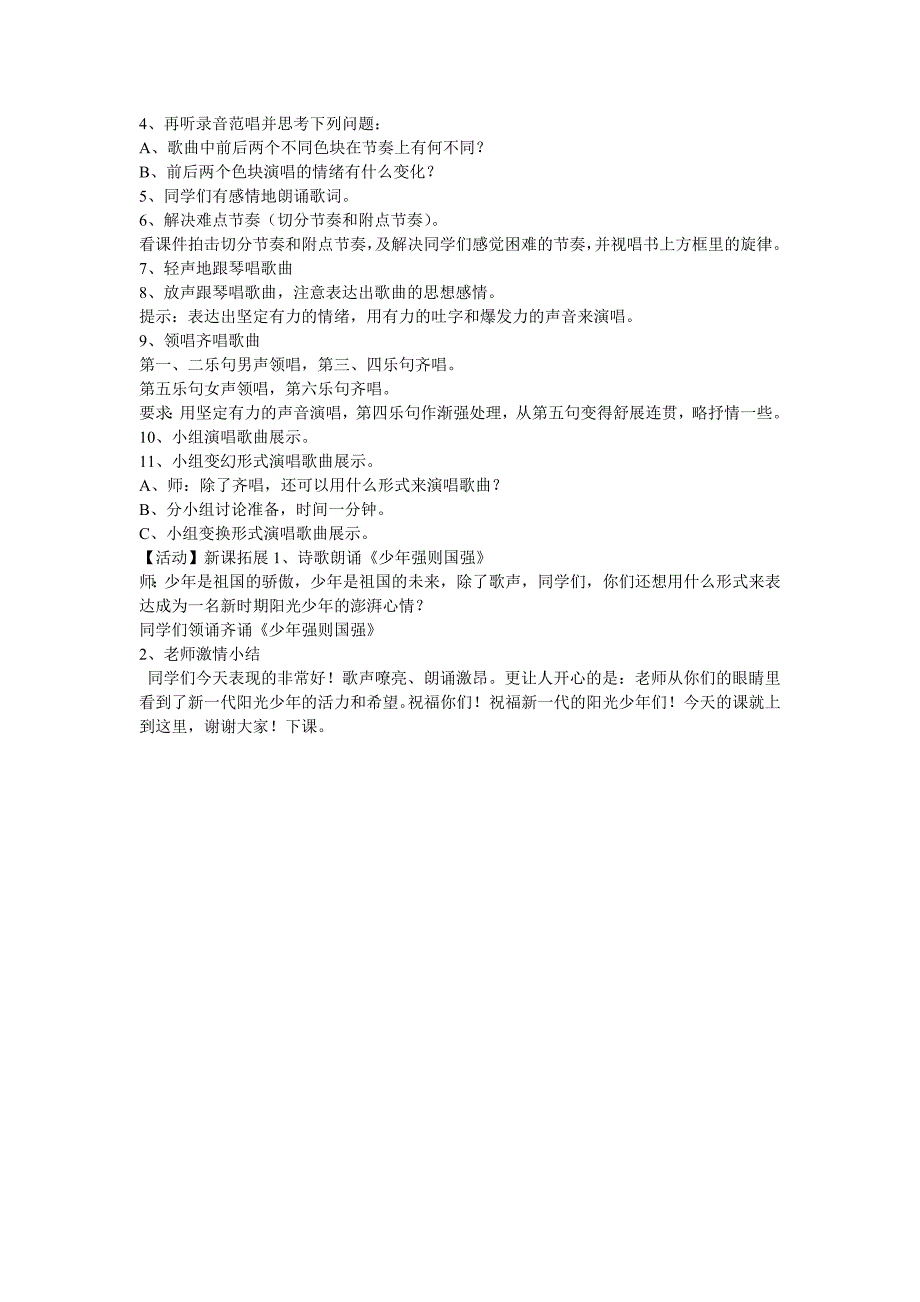 唱歌少年进行曲教案初中音乐沪教课标版七年级上册教案5501.doc_第3页