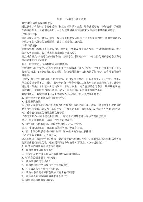 唱歌少年进行曲教案初中音乐沪教课标版七年级上册教案5501.doc