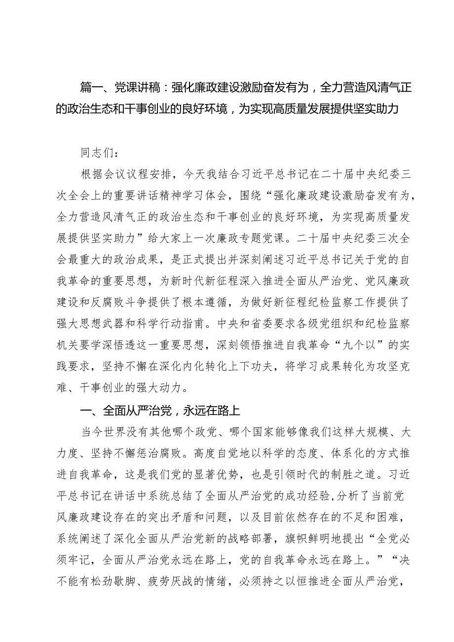 2025年主题专题党课学习党课12篇 （最新汇编）.docx_第2页