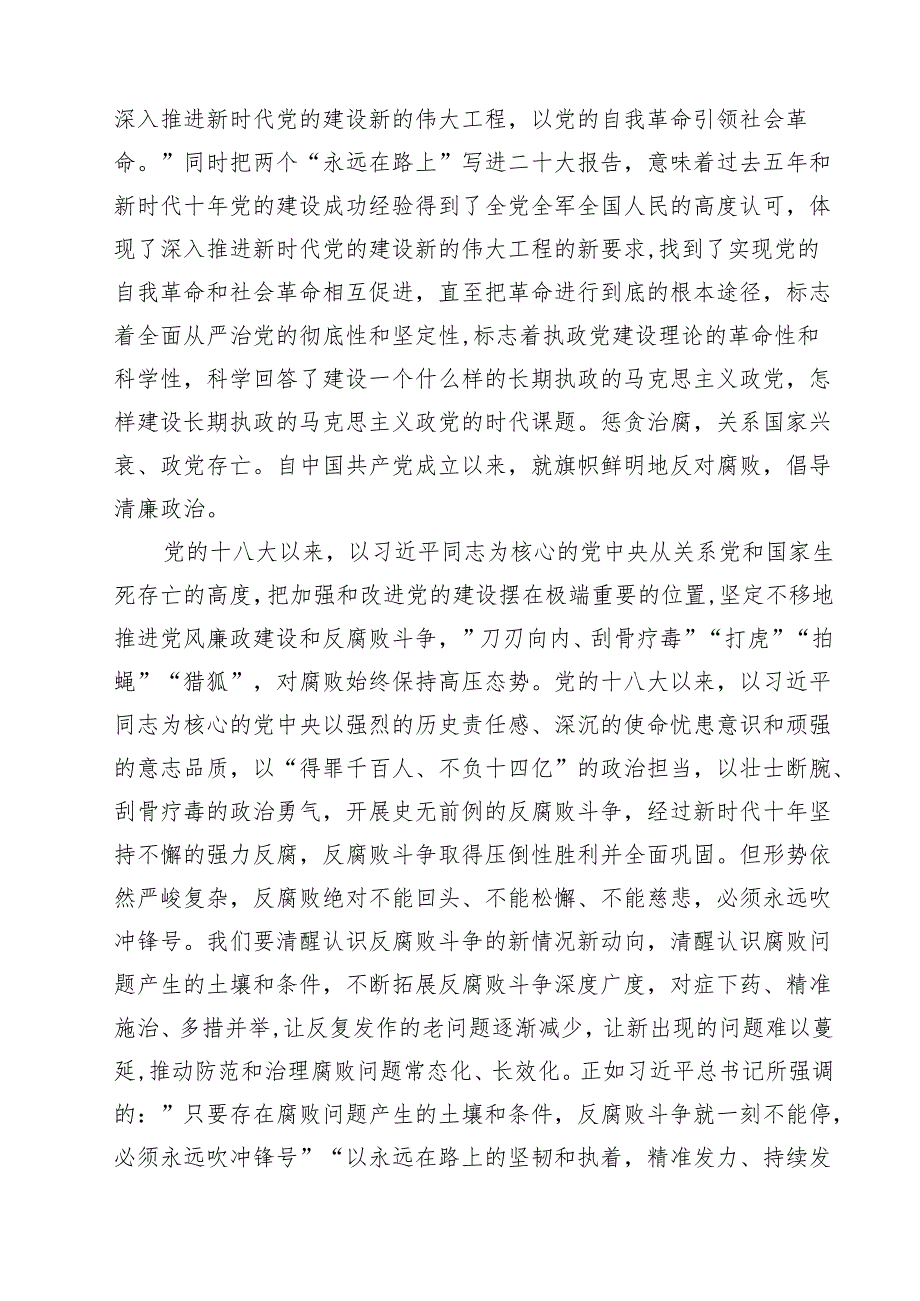 2025年主题专题党课学习党课12篇 （最新汇编）.docx_第3页