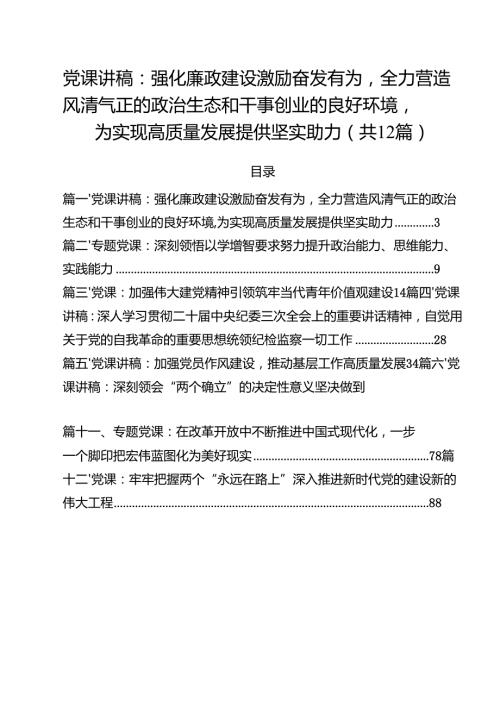 2025年主题专题党课学习党课12篇 （最新汇编）.docx