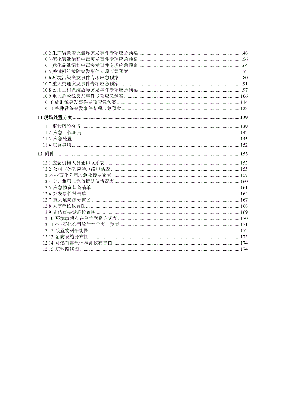 中石油石化公司生产安全事故应急预案范本.doc_第3页
