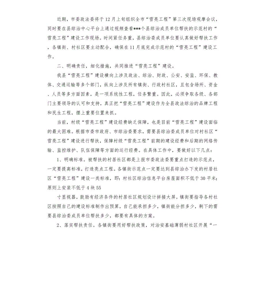 在全县雪亮工程建设推进会议上的讲话.docx_第2页