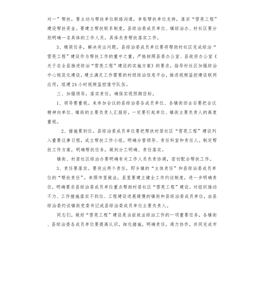 在全县雪亮工程建设推进会议上的讲话.docx_第3页