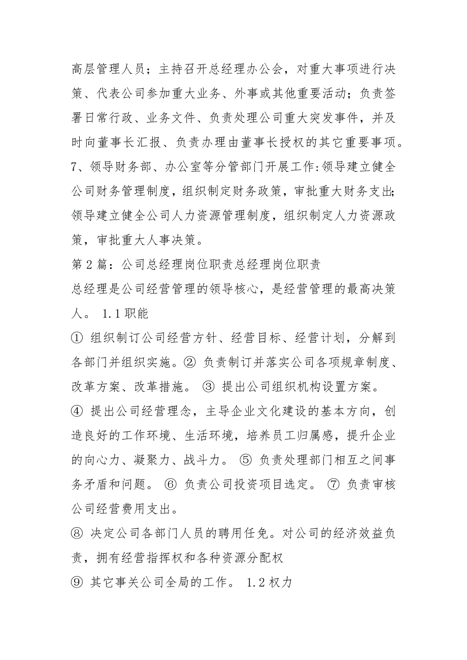 国有公司总经理岗位职责共17篇.docx_第2页