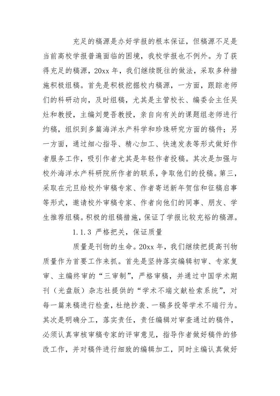 学报编辑部的工作总结范文.doc_第2页