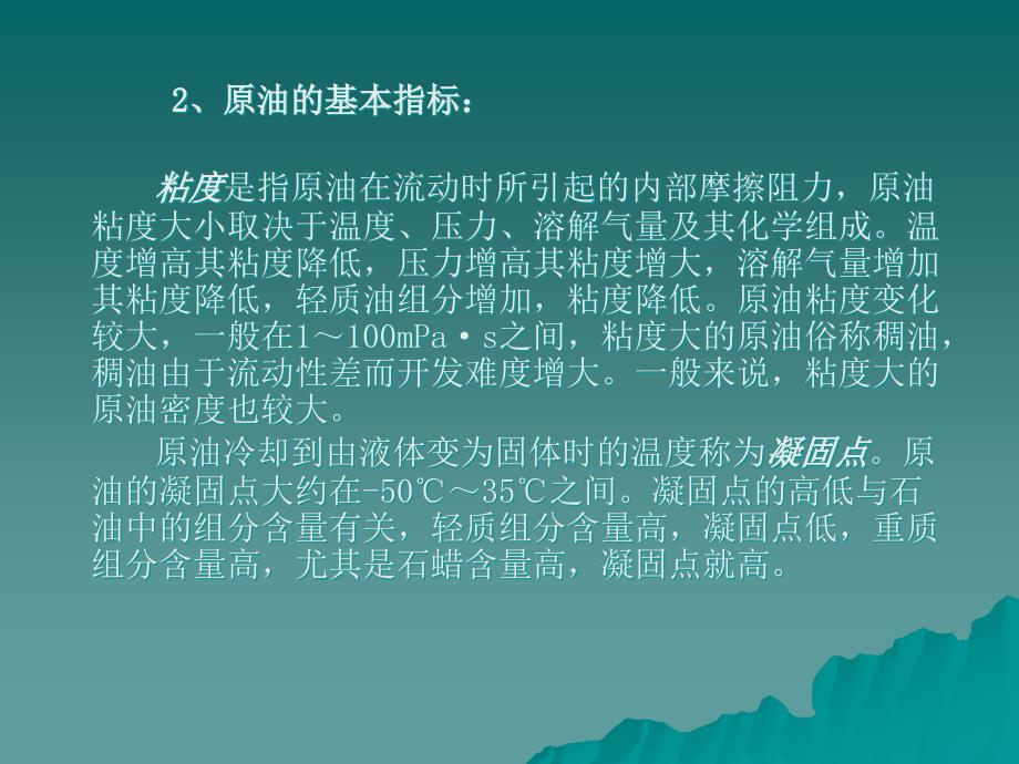 原油基本知识PPT课件.ppt_第2页