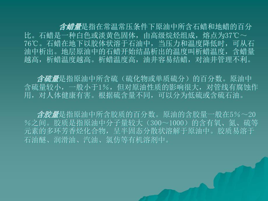 原油基本知识PPT课件.ppt_第3页