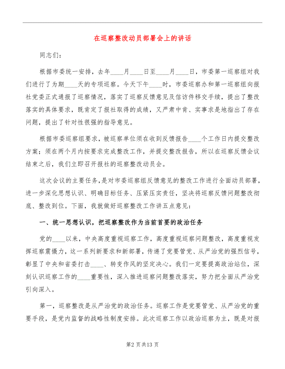 在巡察整改动员部署会上的讲话.doc_第2页