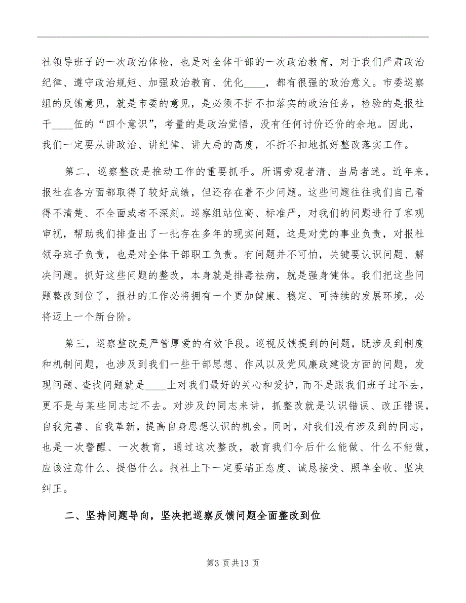 在巡察整改动员部署会上的讲话.doc_第3页