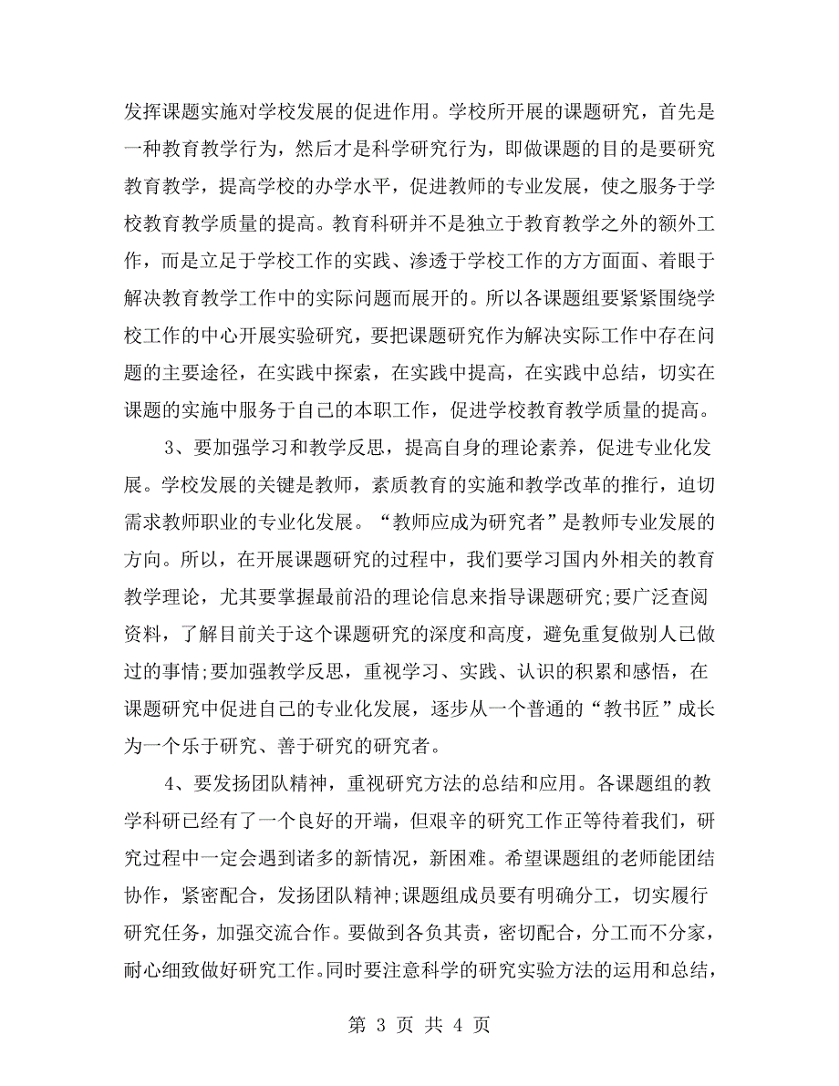 在课题开题会议上的讲话.doc_第3页