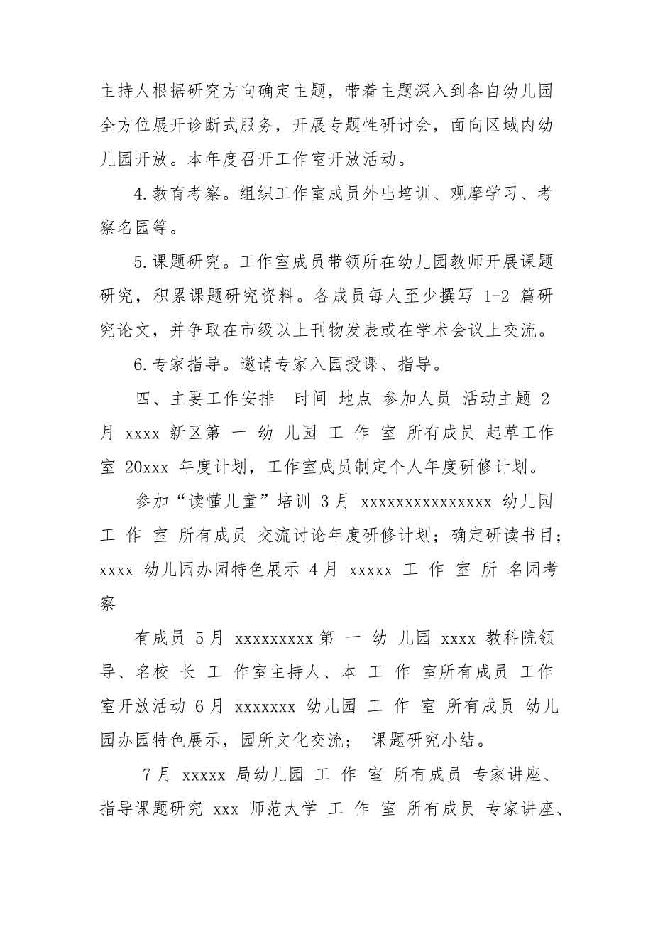 园长工作室工作计划.doc_第2页
