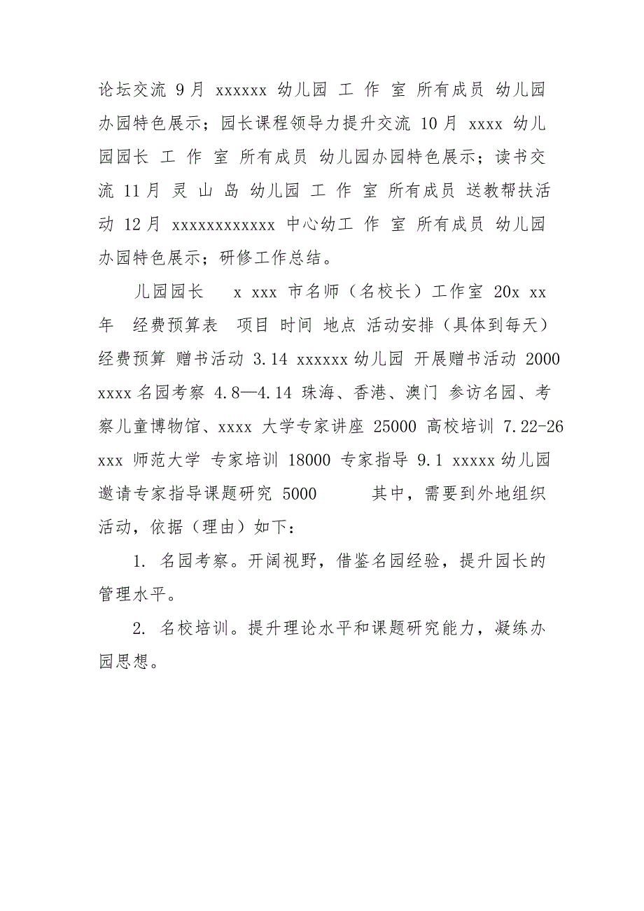园长工作室工作计划.doc_第3页
