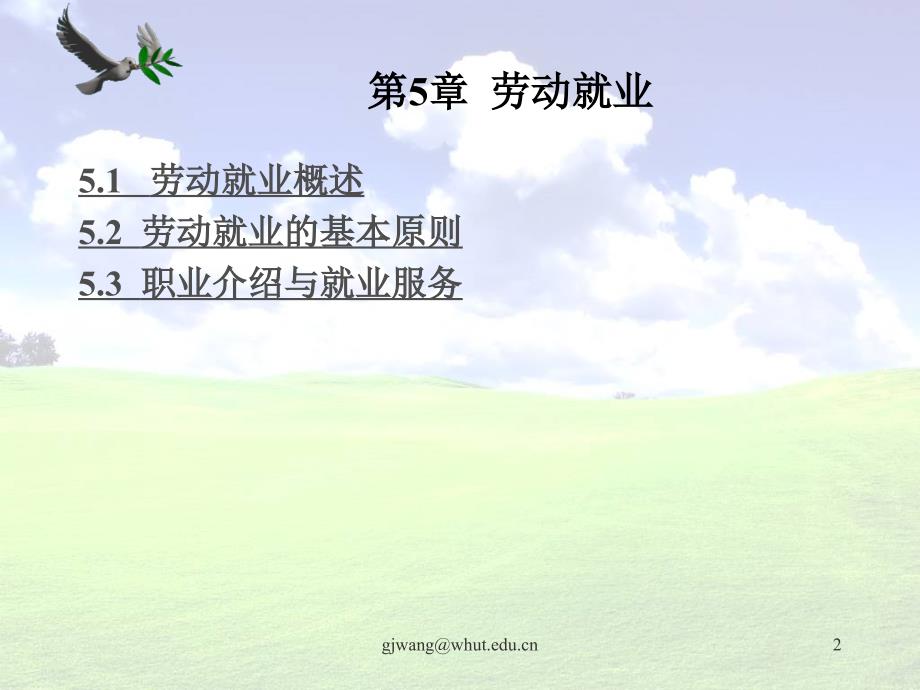 劳动就业工会法PPT课件.ppt_第2页