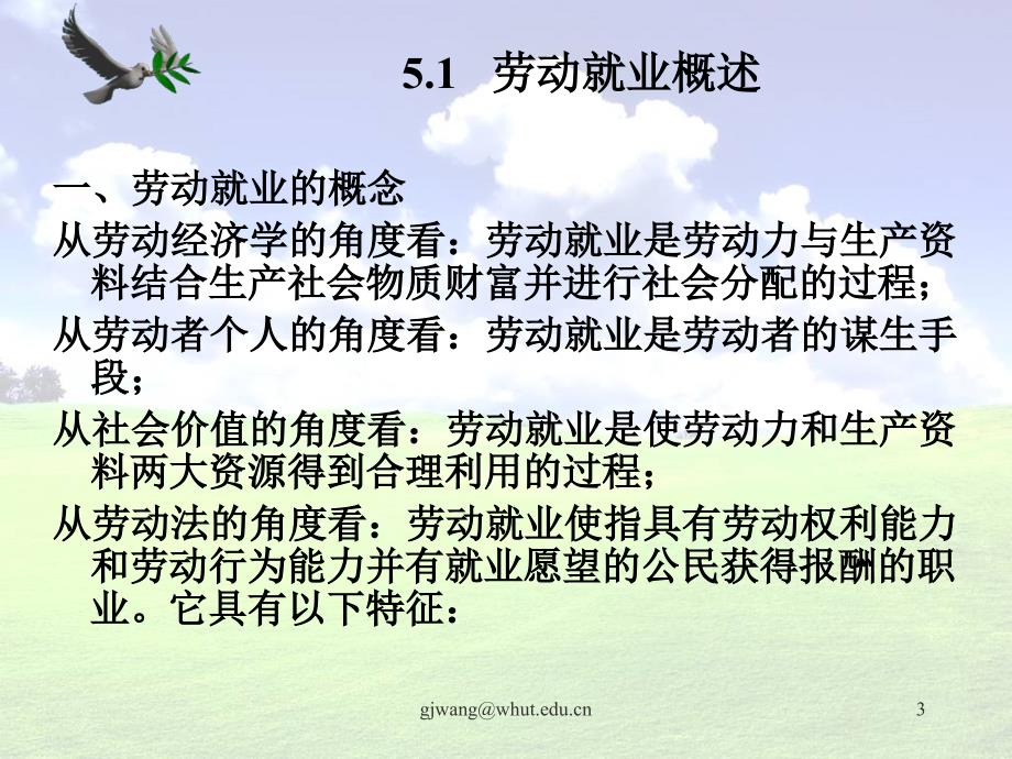劳动就业工会法PPT课件.ppt_第3页