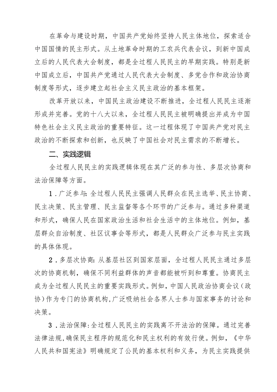 【4篇】2025年春国开电大《形势与政策》大作业题目及参考答案 （范文优选）.docx_第2页