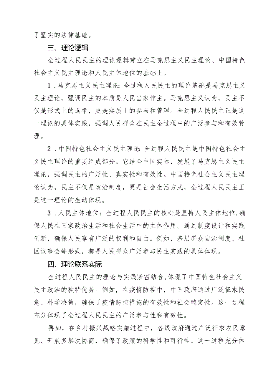 【4篇】2025年春国开电大《形势与政策》大作业题目及参考答案 （范文优选）.docx_第3页
