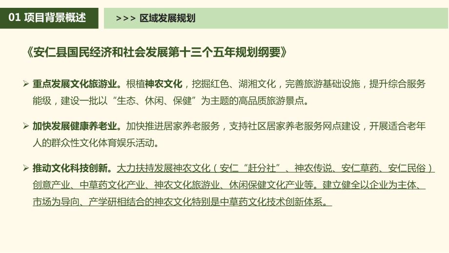 中药起源特色文化康养小镇策划方案.ppt_第3页