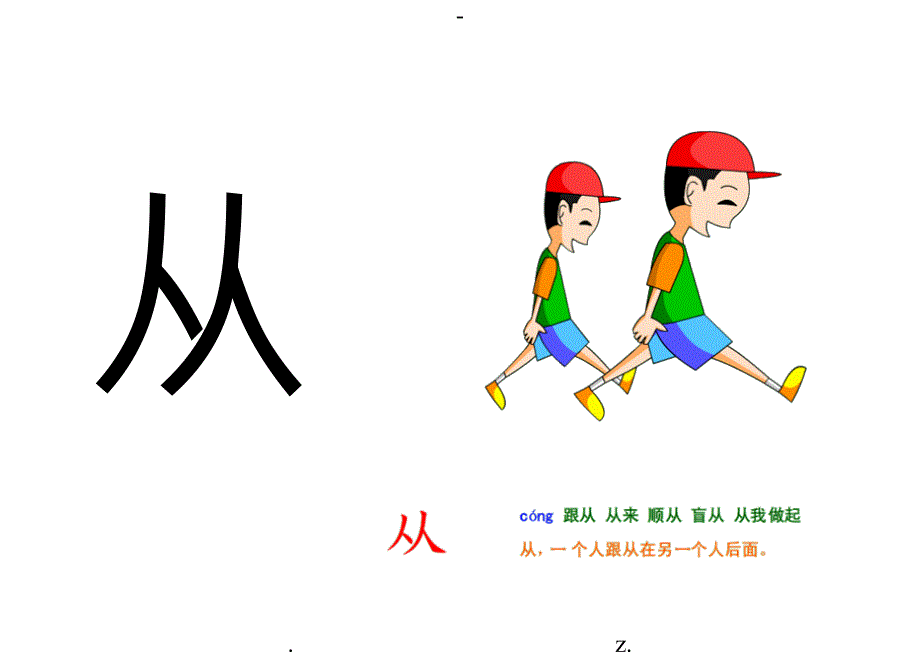 儿童识字卡片象形图解缩版打印.doc_第2页