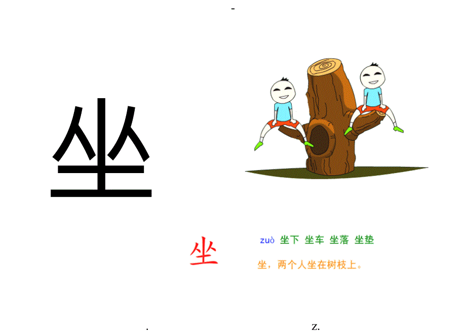 儿童识字卡片象形图解缩版打印.doc_第3页