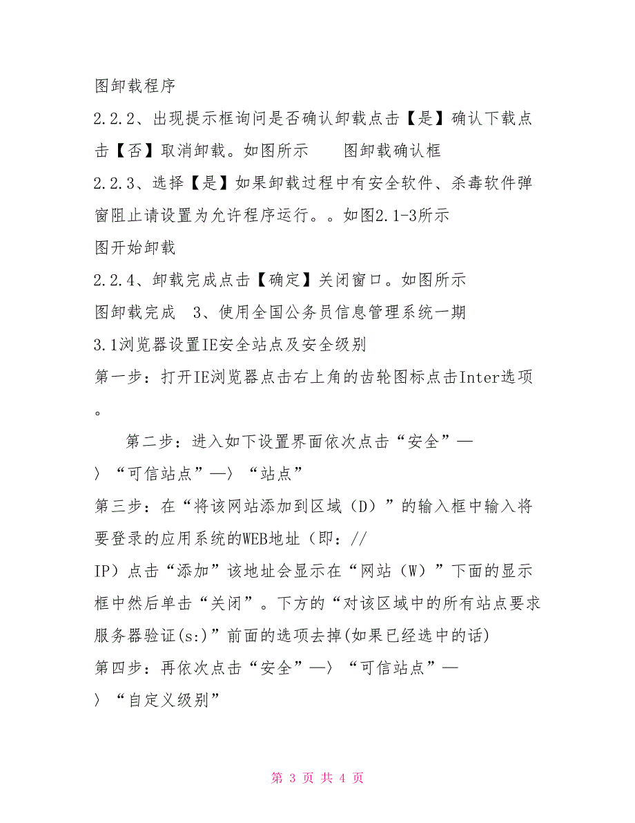 全国公务员管理信息系统2021版安装说明.doc_第3页