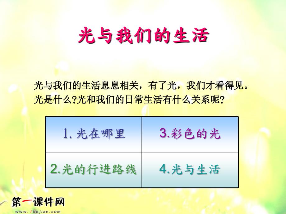 光与我们的生活课件.ppt_第2页
