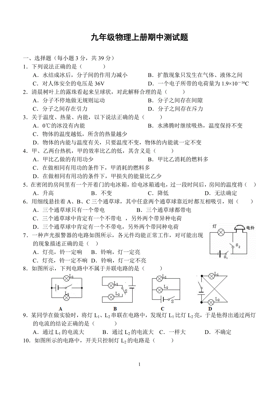 九年级上册物理期中测试题有答案.doc_第1页