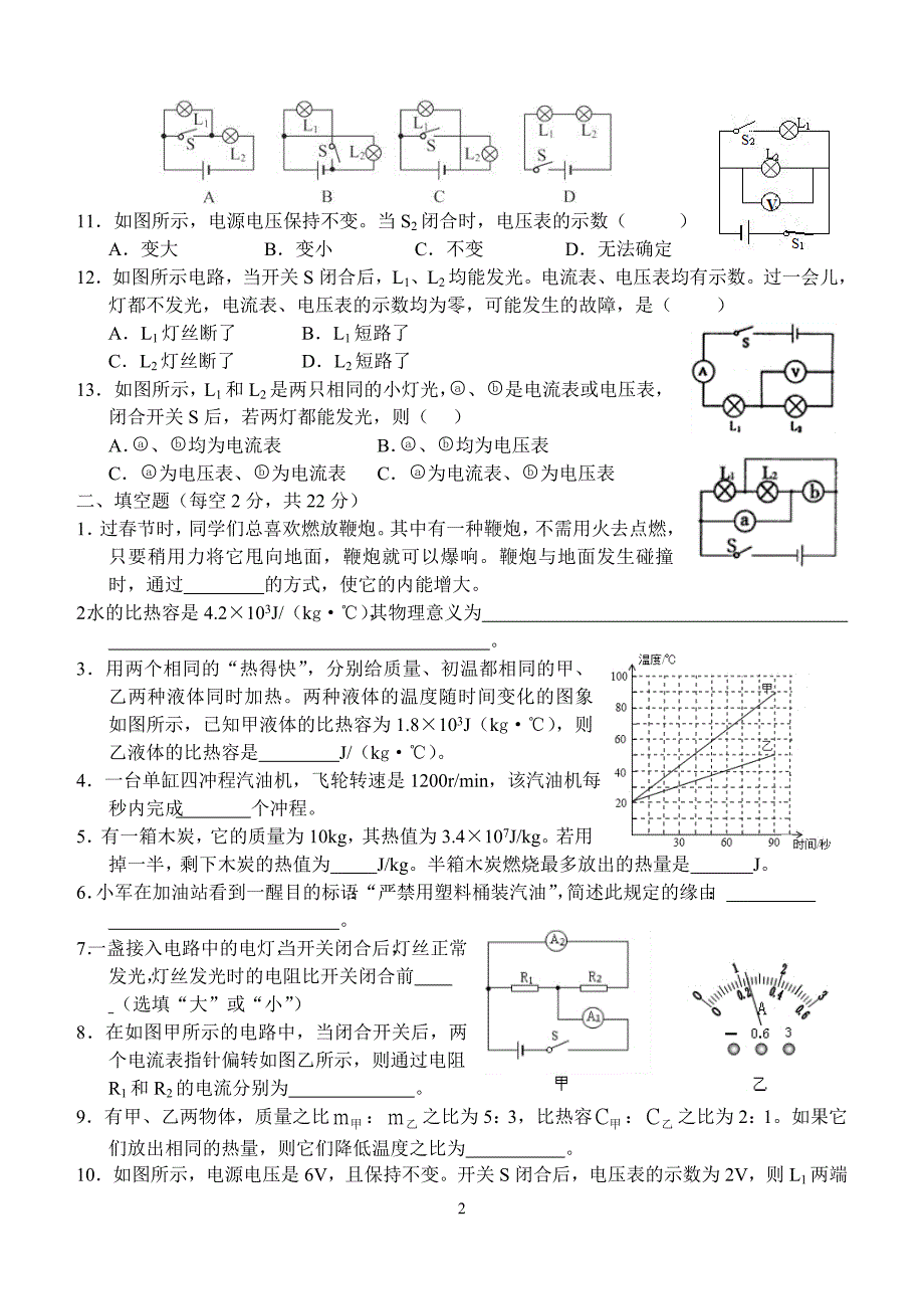 九年级上册物理期中测试题有答案.doc_第2页