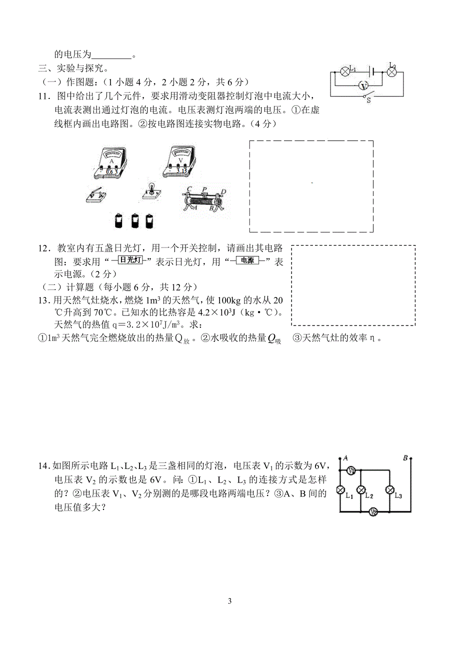 九年级上册物理期中测试题有答案.doc_第3页
