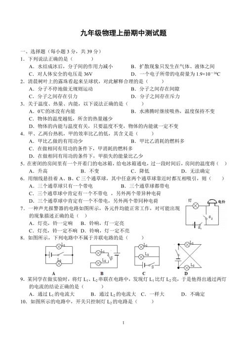 九年级上册物理期中测试题有答案.doc