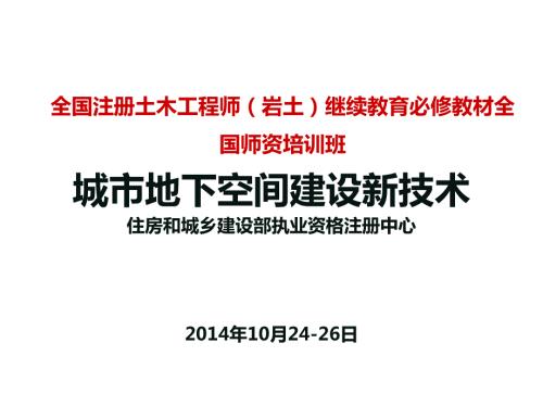 城市地下空间防灾减灾技术.ppt