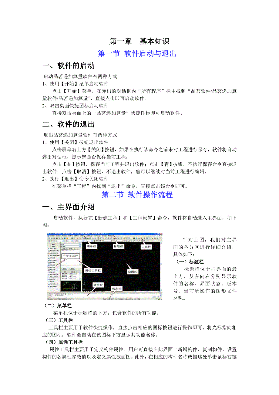 品茗软件教学教案.doc_第1页