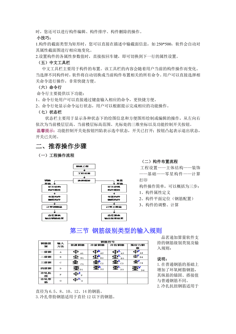 品茗软件教学教案.doc_第2页