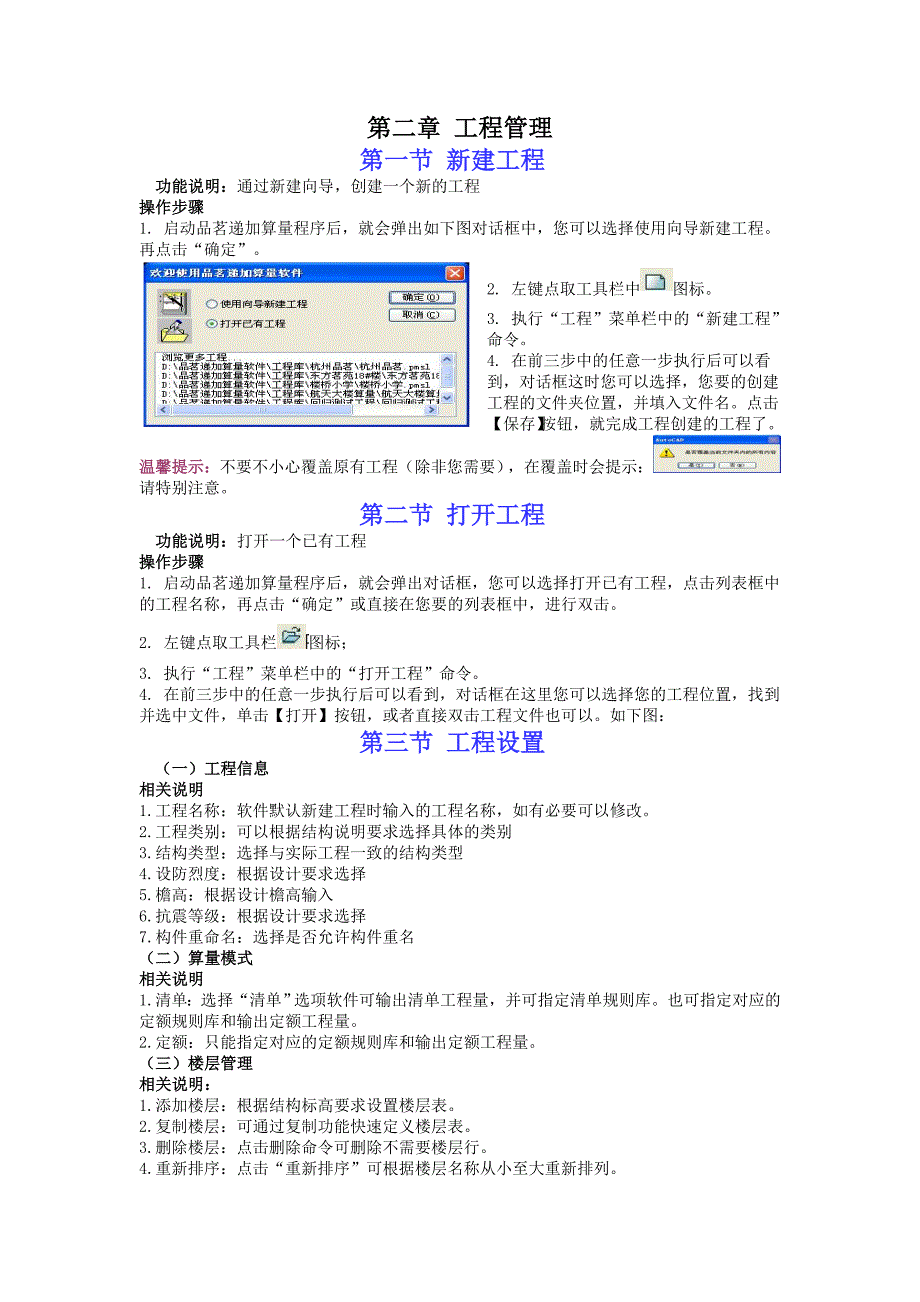 品茗软件教学教案.doc_第3页