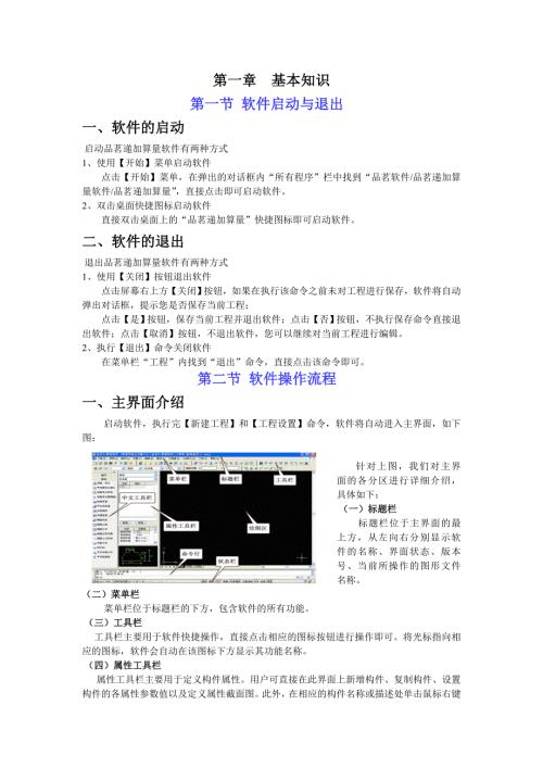 品茗软件教学教案.doc