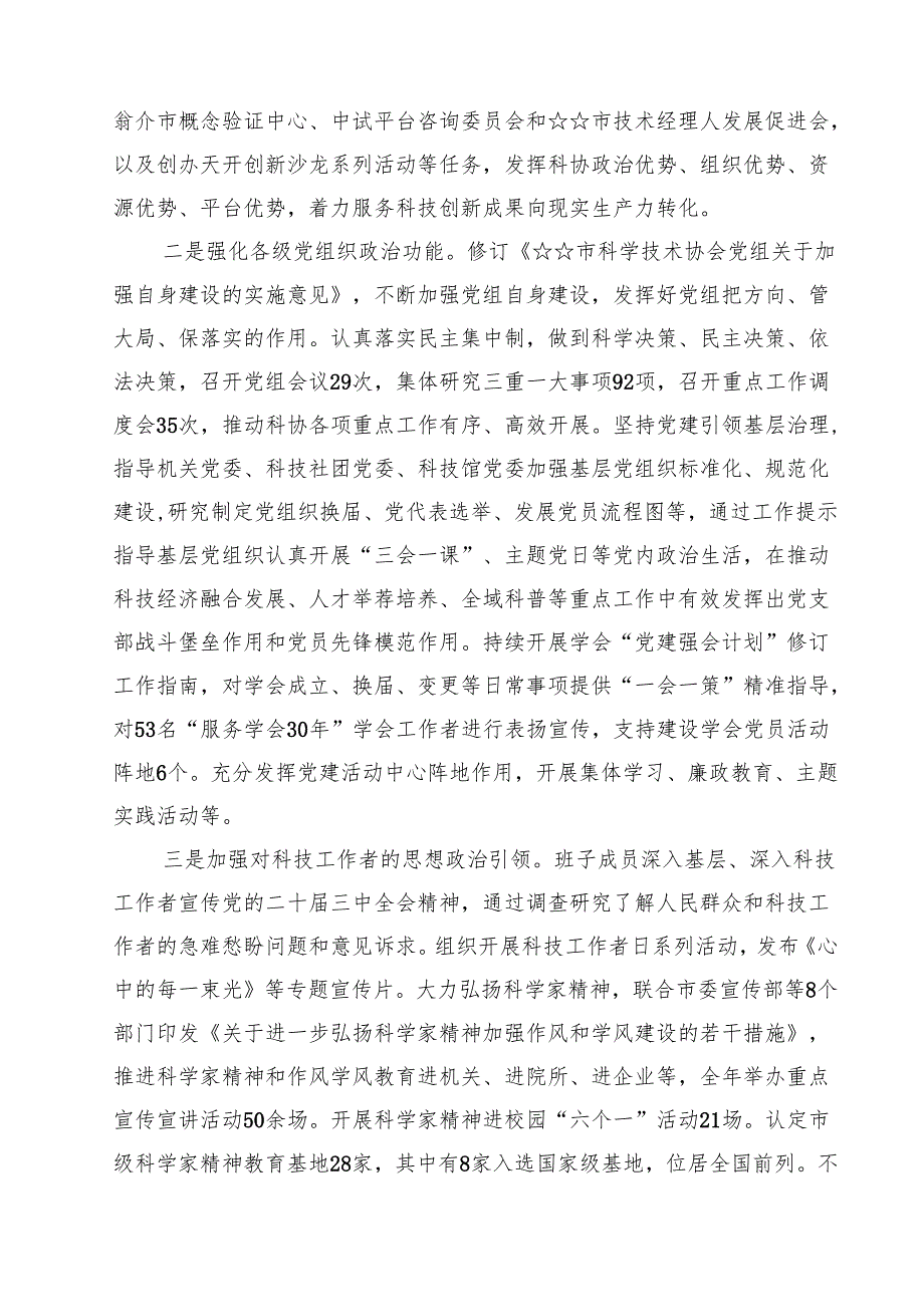 (12篇)2025年上半年全面从严治党主体责任工作报告（精选）.docx_第3页