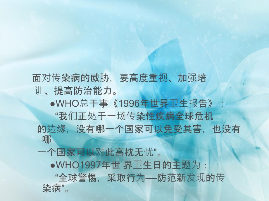 传染病防治知识培训ppt课件.ppt_第2页
