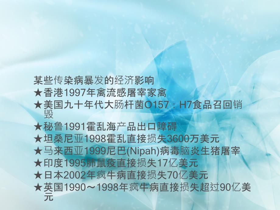 传染病防治知识培训ppt课件.ppt_第3页