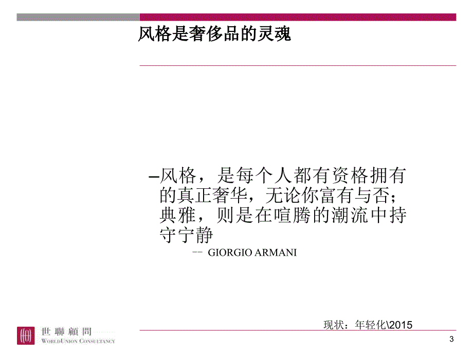 世界奢侈品培训PPT课件.ppt_第3页