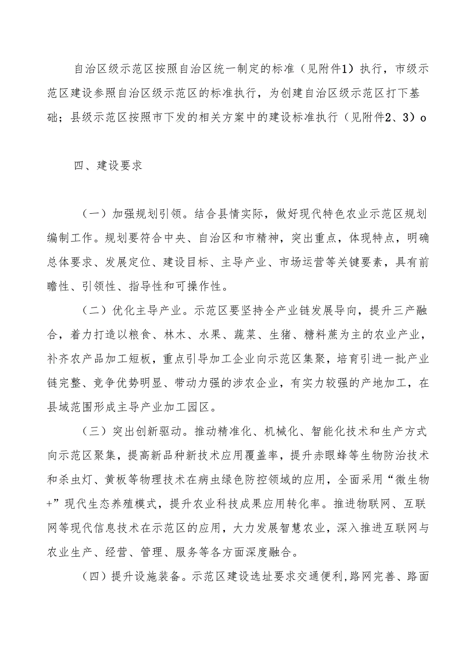 “十五五”现代特色农业示范区高质量建设实施方案.docx_第3页