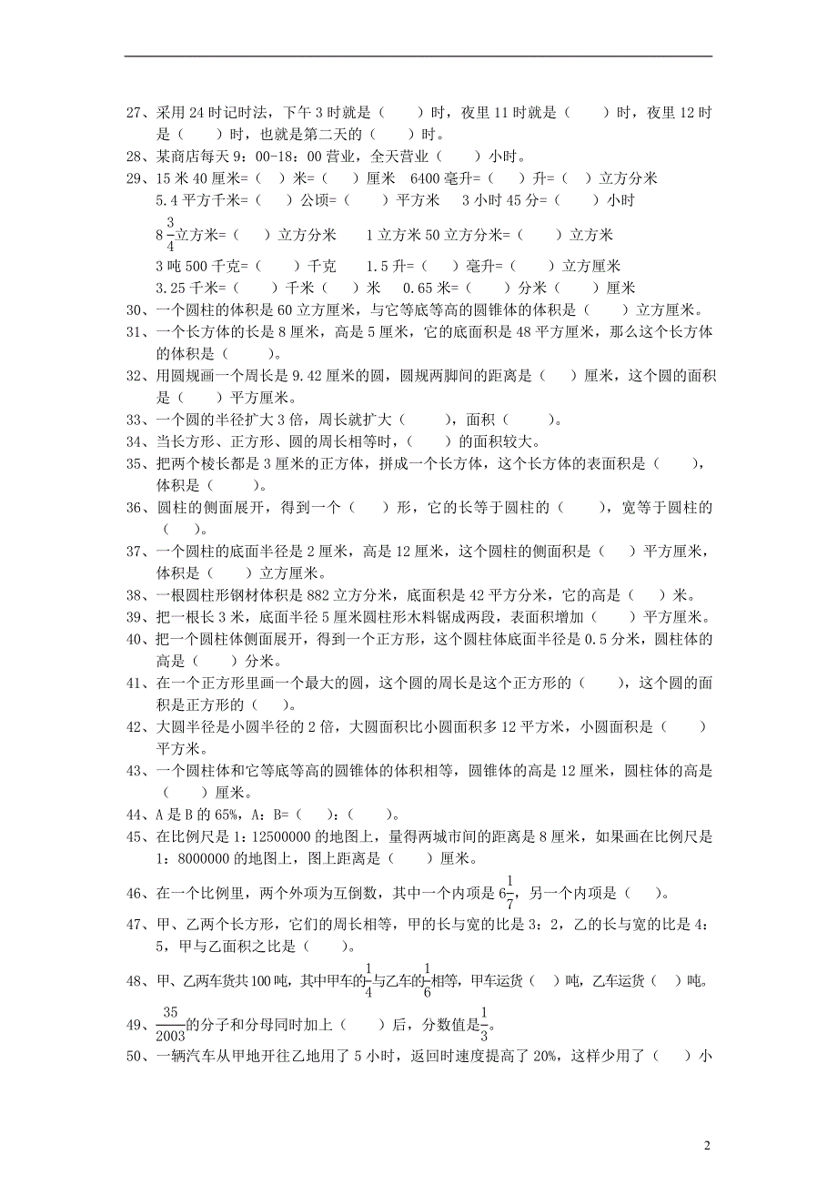 六年级数学下册期末总复习题填空无答案人教新课标版.doc_第2页