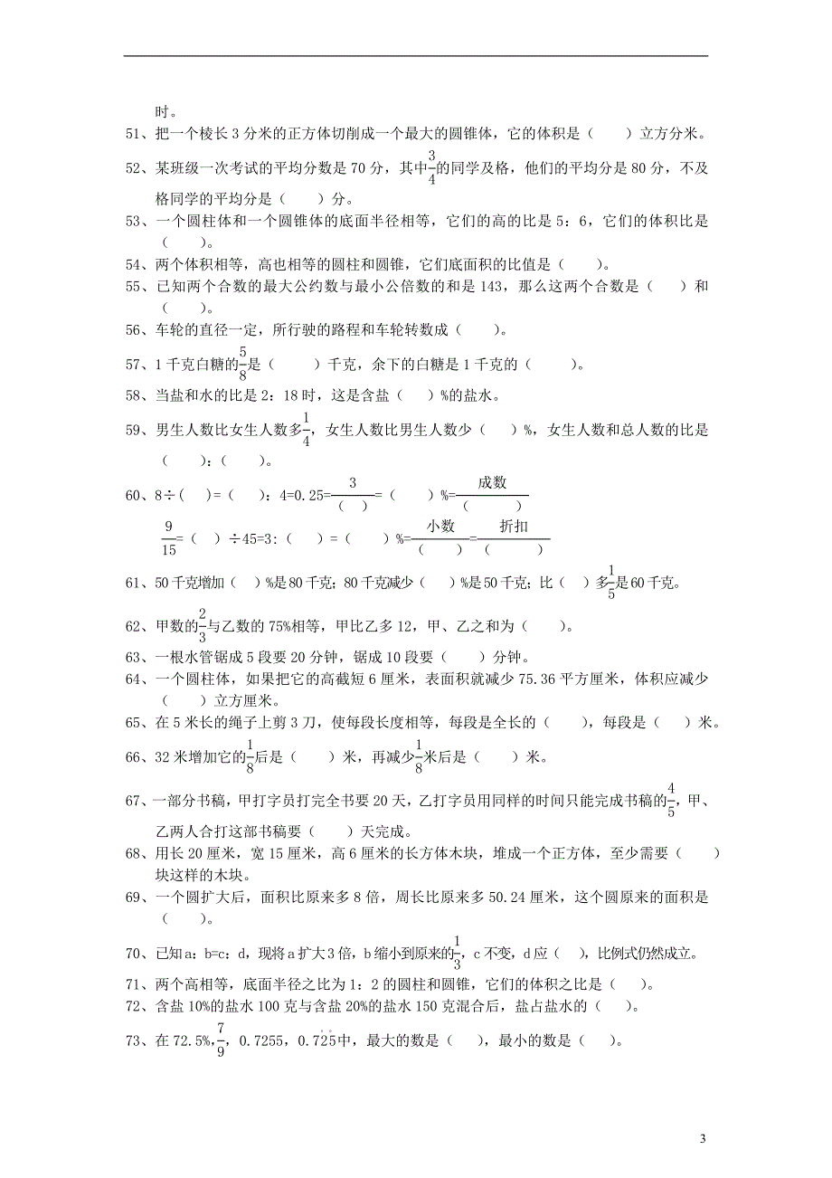 六年级数学下册期末总复习题填空无答案人教新课标版.doc_第3页