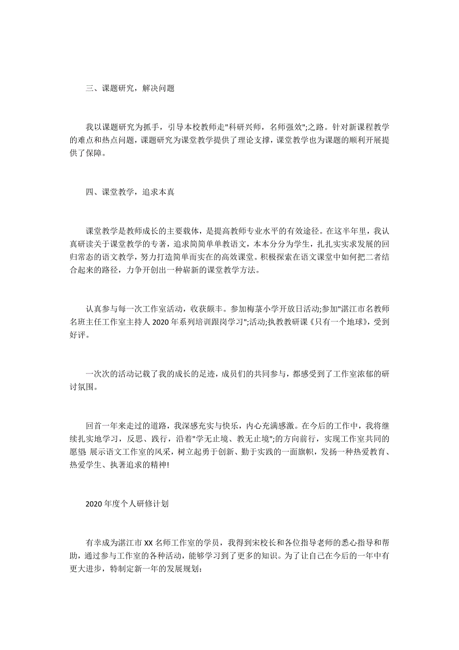 名师工作室2020年个人工作总结及2020年计划.docx_第2页
